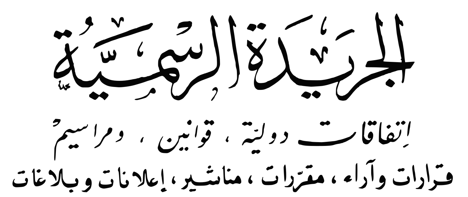 Algeria Gazette
